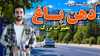 Dahan Bagh, Major Changes in Hafiz Special Report / دهن باغ کابل؛ تغییرات بزرگ در گزارش ویژه حفیظ