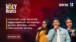 നാഥനായ് പാടും ആയുസ്സുള്ള നാൾ വരെ നാഥനായ് പാടും | HOLY BEATS | EP295 | CANDLES BAND | SHALOM TV
