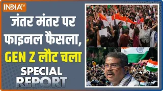 Special Report: 36 दिन का अभियान, जंतर मंतर, खाली होने लगा | CJP Protest End | Dharmendra Pradhan