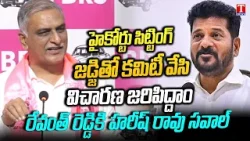 Harish Rao Open Challenge To Revanth Reddy Over Ponguleti & Congress Govt Mining Scam | T News Harish Rao Open Challenge To Revanth Reddy Over Ponguleti & Congress Govt Mining Scam | T News