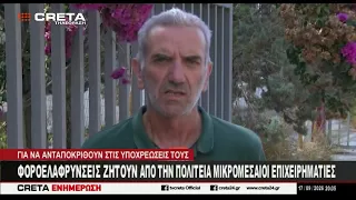 Φοροελαφρύνσεις ζητούν από την πολιτεία μικρομεσαίοι επιχειρηματίες