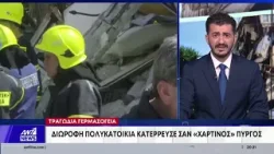 Χωρίς τελειωμό το ανθρώπινο δράμα: Και δεύτερος νεκρός στα συντρίμμια της πολυκατοικίας