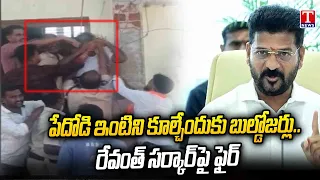 Bulldozers Target Poor Peoples House In Revanth Reddy’s Own Constituency | T News