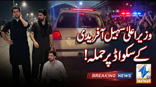 Attack on Chief Minister Sohail Afridi's convoy! | Breaking News | Khyber News