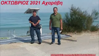 Καταγγελία Α. Σκούπουρα για τα seatrack