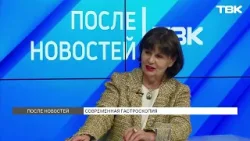 Зачем нужно делать ФГС? / «После новостей»