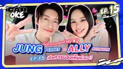 CarOke EP.15 : นั๊ลร๊าก ยกกำลัง x2  "จั๋ง PERSES" x "แอลลี่ - อชิรญา" ?️ เปิดการมองเห็น!! [FULL EP.]