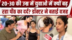 Back Pain Symptoms causes: 20-30 की उम्र में युवाओं में क्यों बढ़ रहा पीठ का दर्द? डॉक्टर ने बताई वजह