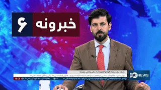 Ariana News 6pm News: 08 September 2026 | آریانا نیوز: ۱۴۰۵ د وږي ۱۷ د ۶ خبرونه