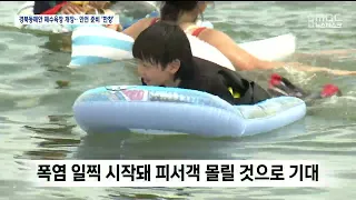 데스크R]경북동해안 해수욕장 개장.. 안전 준비 '한창'