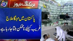 Pakistan mein Mehnga Ilaaj Ghareeb ke liye namumkin banta ja raha hai | Lahore Rang
