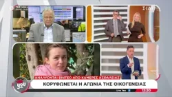 Χαμόγελο του Παιδιού: Έχουμε ασφαλές περιβάλλον για την Λόρα | Live You | 16/01/2026