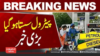 Petrol Prices Reduced in Pakistan | Big Relief for Consumers| Hum News | Pakistan