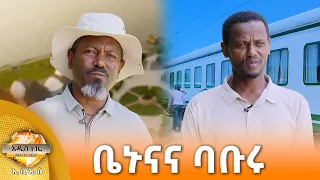 ቤኑናና ባቡሩ፣ መስከረም 15, 2018 What's New Sep 25, 2026