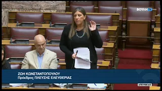 Ζ. Κωνσταντοπούλου(Πρόεδρος ΠΛΕΥΣΗΣ ΕΛΕΥΘΕΡΙΑΣ)(Επίκαιρη ερώτηση) (21/09/2026)