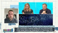 Έχει δικαίωμα ο Νίκος Καρβέλας να απαγορεύσει στην Άννα Βίσση να ερμηνεύει τα τραγούδια του;