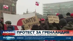 Протест за Гренландия: Стотици излязоха по улиците на Копенхаген