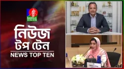 Banglavision News Top Ten | 5 PM | 25 March 2026 | বাংলাভিশন নিউজ টপ টেন | বিকেল ৫টা | ২৫ মার্চ ২০২৬