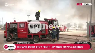 Φωτιά στου Ρέντη δίπλα στην Εθνική Οδό – Μήνυμα από το 112 λόγω αποπνικτικής ατμόσφαιρας