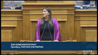 Ζ. Κωνσταντοπούλου (Πρόεδρος ΠΛΕΥΣΗΣ ΕΛΕΥΘΕΡΙΑΣ)(Αναθεώρηση διατάξεων του Συντάγματος)(23/07/2026)