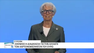 Η ΕΚΤ αλλάζει τα χαρτονομίσματα του Ευρώ - Η Μαρία Κάλλας "προτεινόμενη" για το 5ευρω