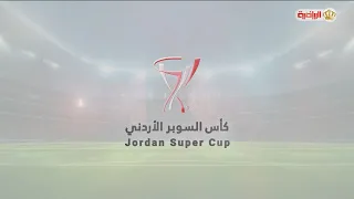 الاستديو التحليلي لمباراة الحسين إربد والرمثا ( نصف نهائي كأس السوبر) 2026/8/22