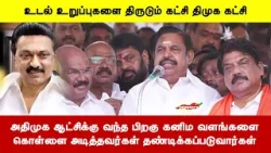 அதிமுக ஆட்சிக்கு வந்த பிறகு கனிம வளங்களைகொள்ளை அடித்தவர்கள் தண்டிக்கப்படுவார்கள்