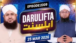 Darul Ifta Ahl e Sunnat Episode 2309 | 25 March 2026 | Mufti Kafeel Attari Madani