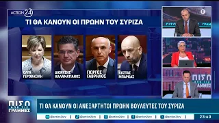 Τα παρασκήνια της επίσκεψης Τσίπρα στο ΕΕΑ - Τι θα κάνουν οι ανεξάρτητοι πρώην βουλευτές του ΣΥΡΙΖΑ