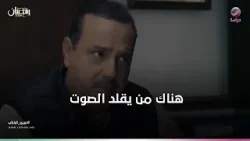 تفاصيل جديدة في عرين الذئاب مش سهلة تفاصيل جديدة في عرين الذئاب مش سهلة