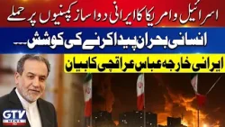 Israeli and American Attacks on Iranian Pharmaceutical Companies | Iran Israel Us War | GTV News