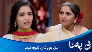 بندیا بەگریانەوە دەڵێت من بوکی ئێوەنیم