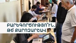 Բարեգործության շուրջ մեղադրանքներ իշխանությունից ու ընդդիմությունից