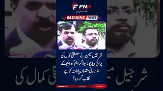 شرجیل میمن نے مصطفیٰ کمال کی پرانی ویڈیوز چلا کر ایم کیو ایم کے متضاد بیانات کی نشاندہی کر دی۔