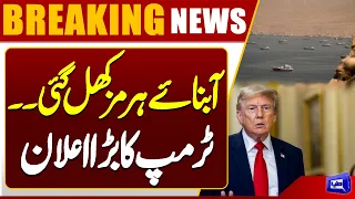 Strait of Hormuz Reopens? Trump Makes Major Announcement | Breaking News | Dunya News