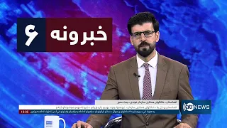 Ariana News 6pm News: 25 July 2026|آریانا نیوز: ۱۴۰۵ د زمري ۳ د ۶ خبرونه