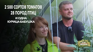 Переехала в деревню  после знакомства в соцсетях и создала уникальное хозяйство