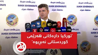 پارێزگاری دهۆک: تورکیا دارەکانی هەرێمی کوردستانی نەبڕیوە