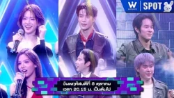 The Wall Song ร้องข้ามกำแพง | EP.318 | 8 ต.ค. 69 | SPOT