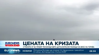 Четири страни от ЕС са изразходили над 40 млрд. евро допълнително за внос на горива