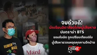 Resolved! Italian students apologize to victim over BTS drama and admit fault : Thai Crime