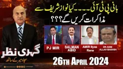 Gehri Nazar Complete Show | Sajjad Mir | 26 April 2024 | Newsone