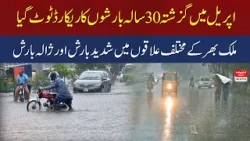 Last 30-year Rainfall Record Broken in April - Heavy rain in All Over the country | HUM News