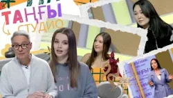 Мадина АБЫЛГАЗИНА,  Эльгиза КАРАЖАНОВА I Таңғы Студио