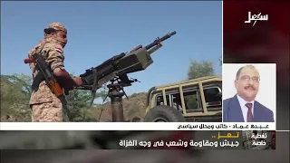 تغطية خاصة | تعز جيش ومقاومة وشعب في وجه الغزاة