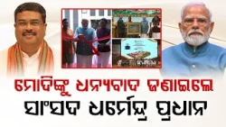 Dharmendra Pradhan Praises PM Modi For RBI Data Centre | Argus News