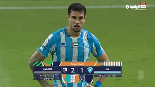 حتا 1 - 2 الظفرة | الجولة 5 - دوري أدنوك للمحترفين موسم 2026 - 2027 | المباراة كاملة