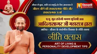 Aditya Sagar Ji Maharaj Niti Class 894 || 28 Aug 2026 || Pravachan || Jinvani Channel