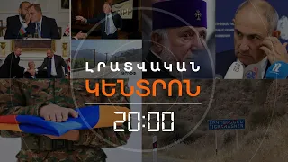 Լրատվական հիմնական թողարկում | 24.09.2026