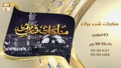 Munajaat e Shab e Baraat | Special Program | 3 FEB at 8:30 PM on ARY Qtv